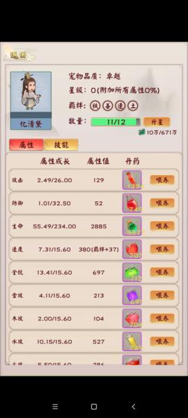 无限流修仙模拟器图片12