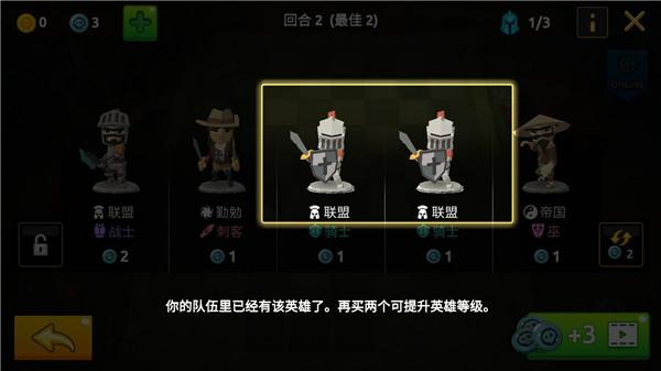 英雄汽车国际象棋3