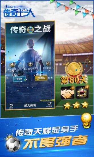 绿茵传奇无限钻石版截图2