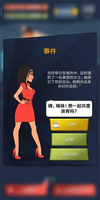 从贫民到大亨奇妙人生中文版截图2