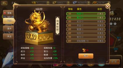 三国我是主公23