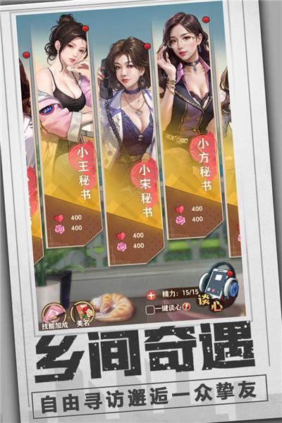 乡村爱情之经营人生2