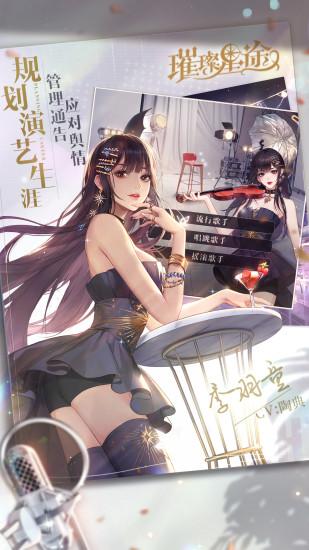 璀璨星途官方版截图2