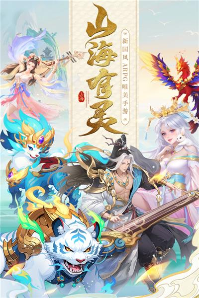 山海剑途微信版 安卓版v1.0.0截图0