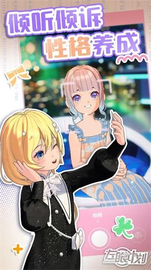 左眼计划安卓版截图2