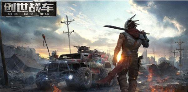 创世战车5