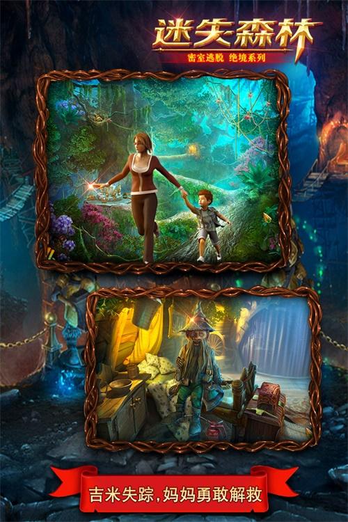 密室逃脱绝境系列4迷失森林 安卓版v700.00.01截图1