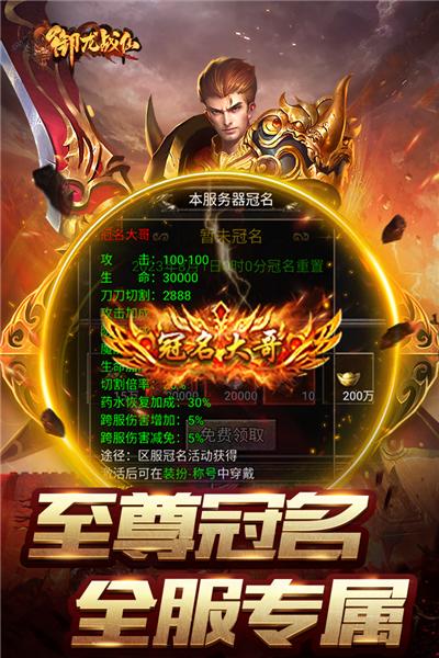 御龙战仙 最新版v1.0.9截图2