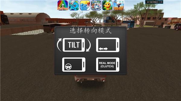 长途大巴模拟器图片8