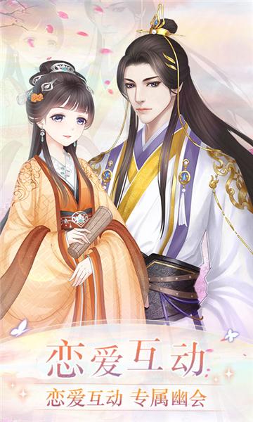 穿越之锦绣缘vivo渠道服 安卓版v26.0截图3