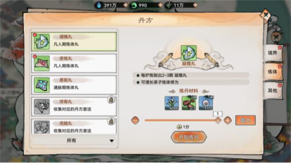 最强祖师腾讯版6