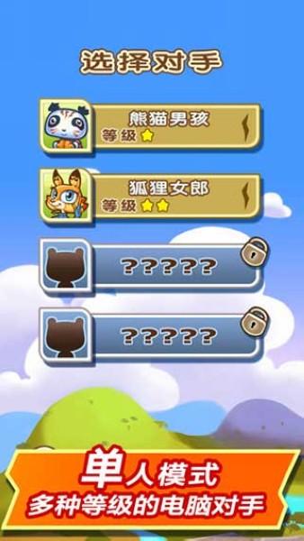 大头斗兽棋简体中文版 安卓版v1.13.6截图0