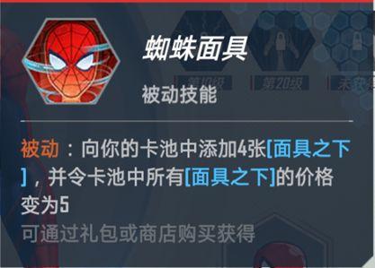 漫威对决图片27