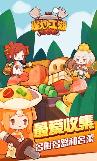 爆炒江湖变态版图片1