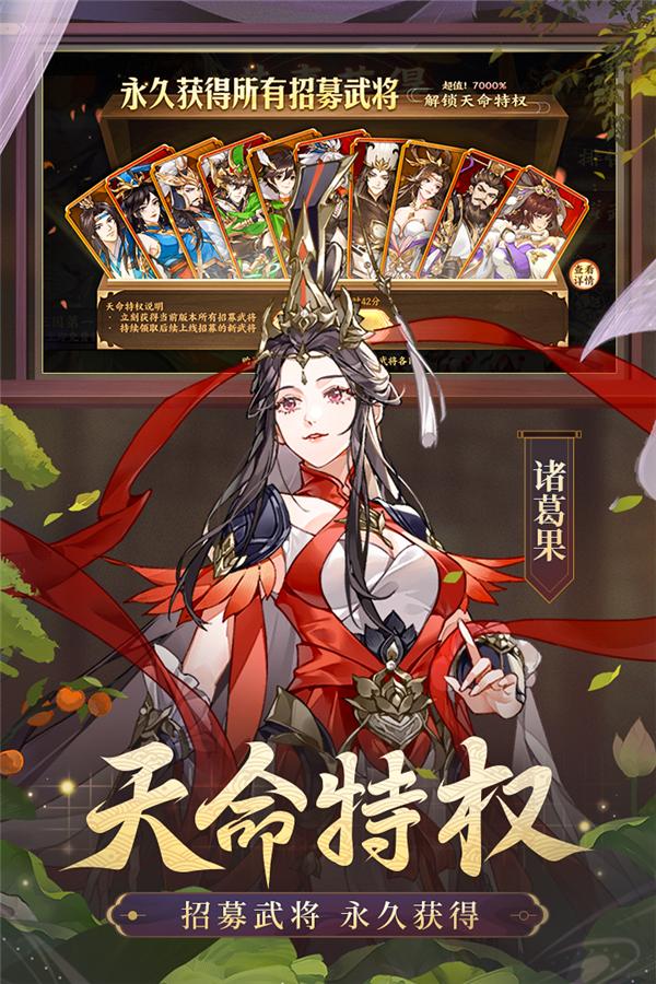 怒焰三国杀内购破解版 免费版v3.8.0截图3