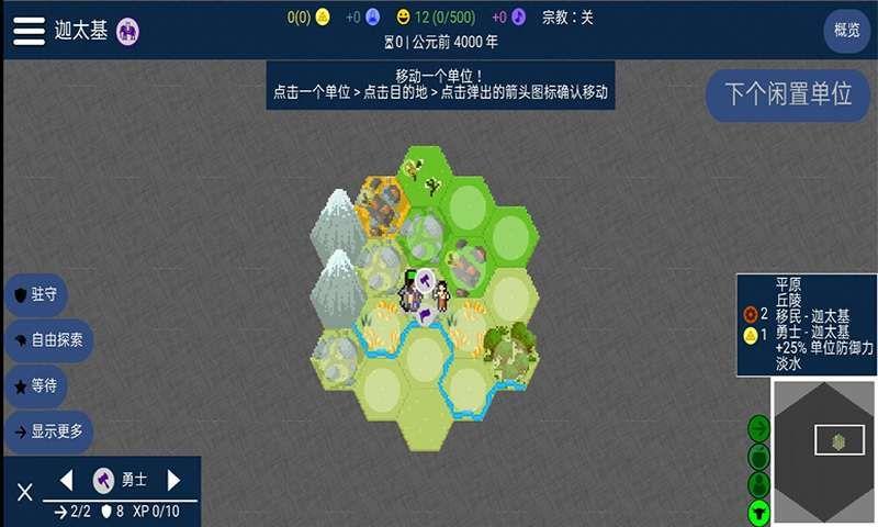 人类文明进化史截图0