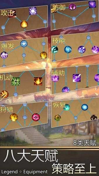 传奇装备 安卓正版v1.0.3截图0