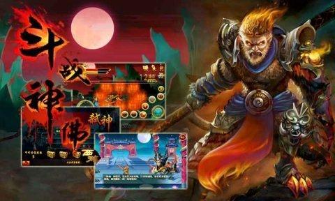 斗战神佛最新版截图0