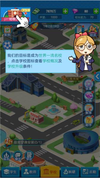 模拟经营我的大学10