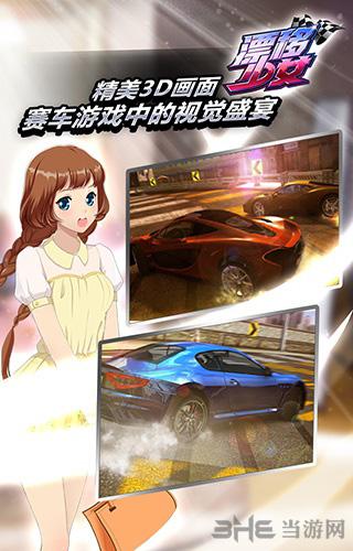 漂移少女 安卓版v1.0.72截图0