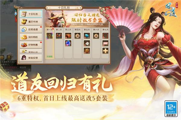 问道 安卓版v2.129.1008截图2