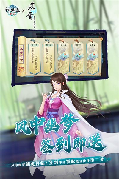 神仙道高清重制版官方版 安卓最新版v3.0.4截图1