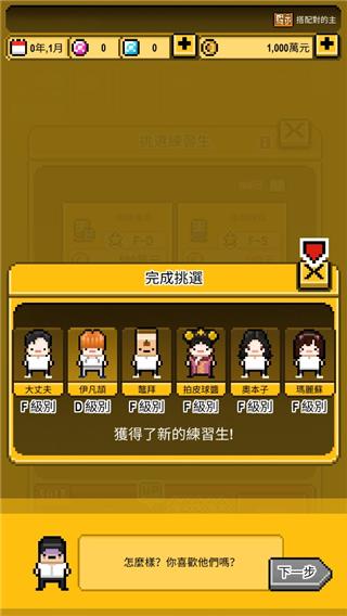 偶像天团养成记7