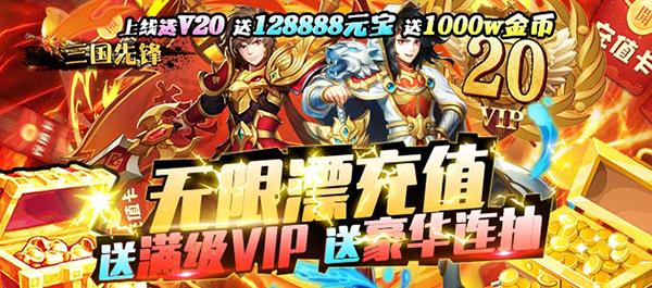 三国先锋变态版图片