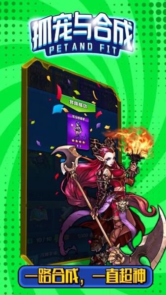 抓宠与合成 最新安卓版v1截图2