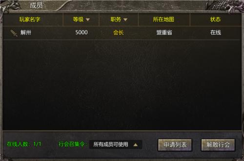 御龙战仙行会系统1