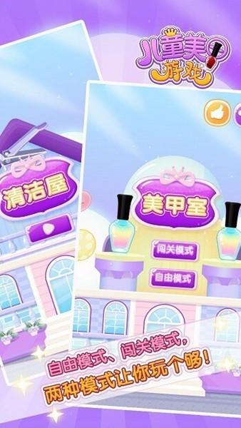 儿童美甲乐园 最新版v2.3.0117截图0