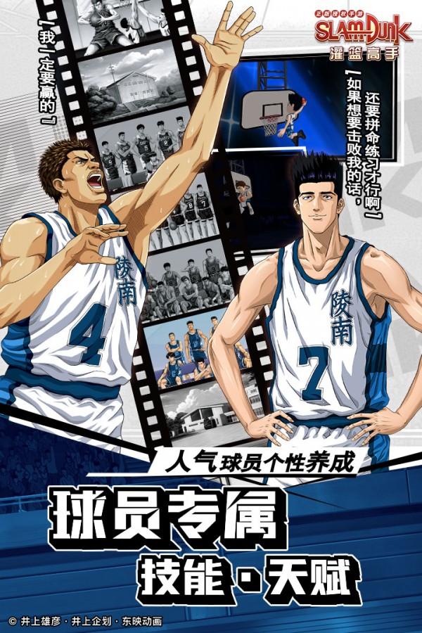 灌篮高手bt版截图2