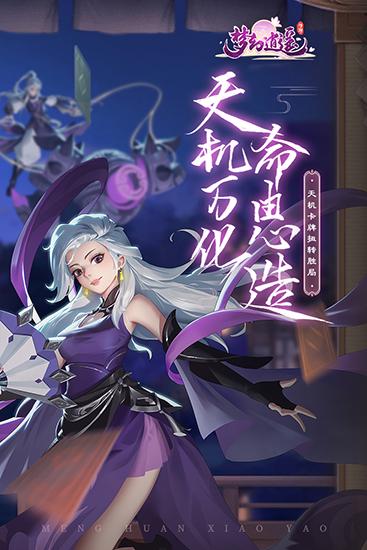 梦幻逍遥快手版 安卓版v3.5.3截图2