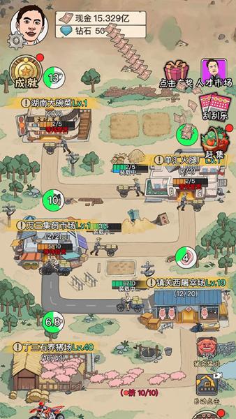 致富大亨游戏图片2