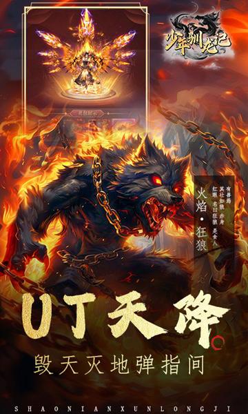 少年驯龙记0.1折 安卓版v1.0.0截图2