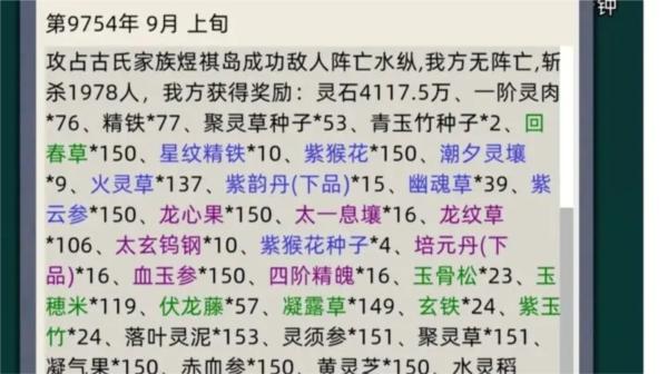 修仙家族模拟器图片4