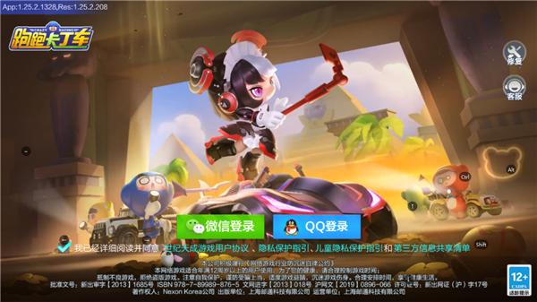 跑跑卡丁车手游版3