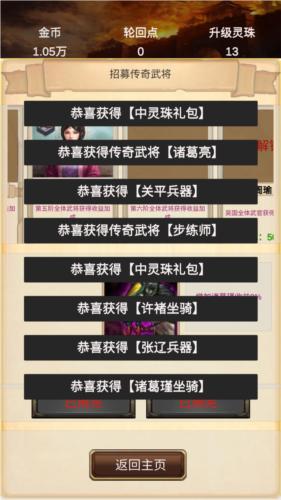 打工三国无广告版图片2