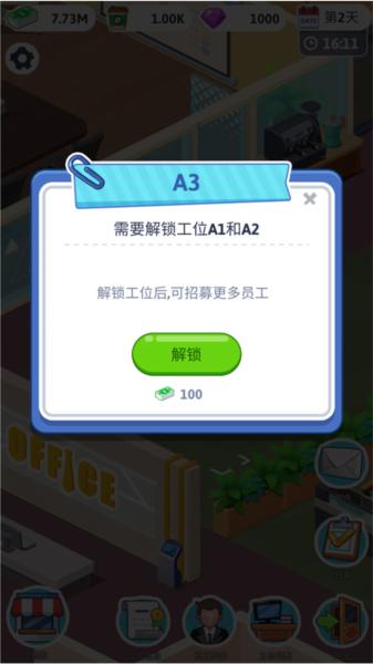 空闲办公室大亨6