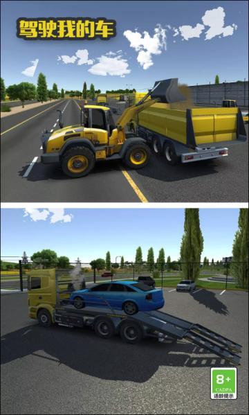 驾驶我的车 安卓版v1.0.0截图2