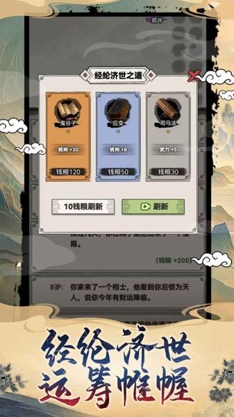 吕布重生模拟器破解版 无限属性版v1.2.7截图0
