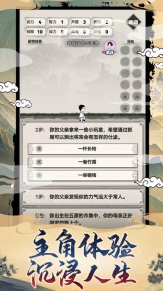 吕布重生模拟器图片1