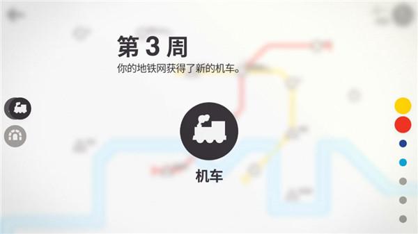 模拟地铁4