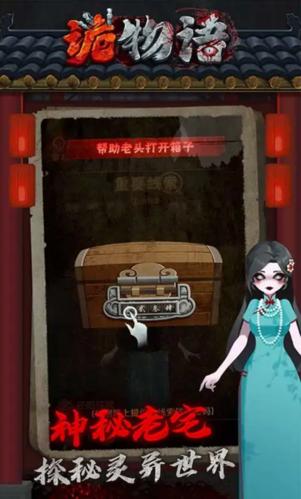 诡物语3