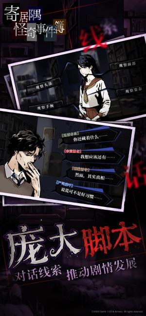 寄居隅怪奇事件簿手机版截图1