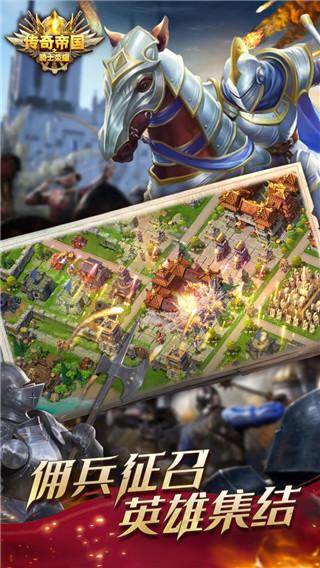 传奇帝国之骑士荣耀2