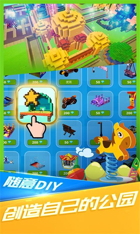 我的迷你世界 安卓版v13.08截图2