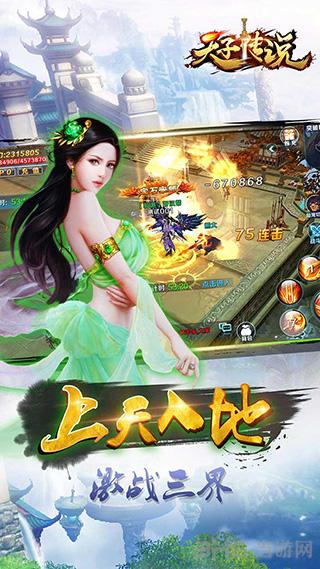 天子传说 安卓版v1.0.6截图0
