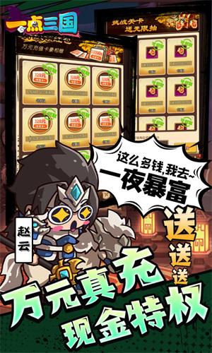 一点三国vivo版2