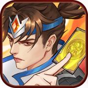 英雄爱三国ios版